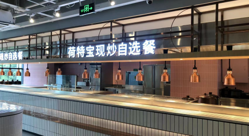 張江集電港園區(qū)餐廳